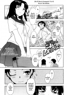 [Dr.P] Renai Stampede! - Romance Stampede! [Thai ภาษาไทย] [HypN♥s] - page 21