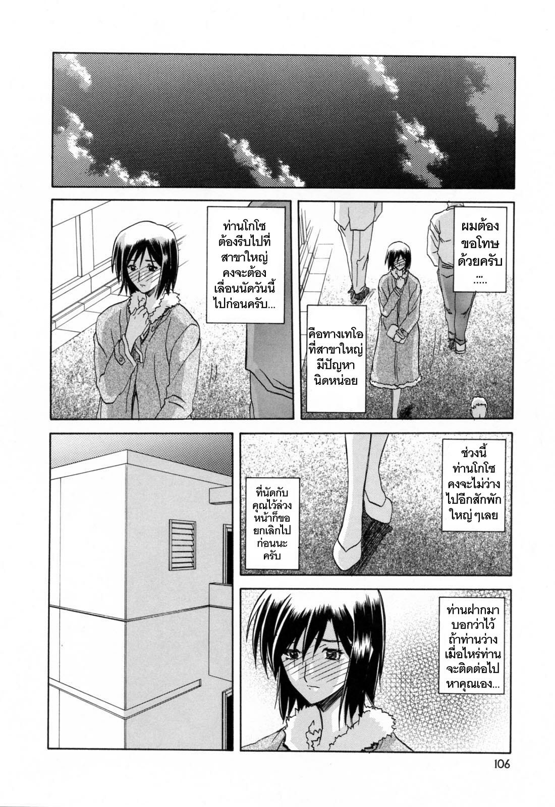 [Sanbun Kyoden] Sougetsu no Kisetsu [Thai ภาษาไทย] page 108 full