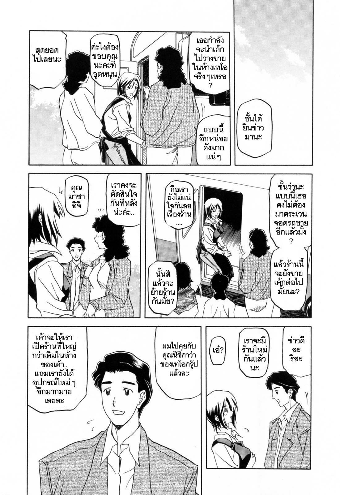 [Sanbun Kyoden] Sougetsu no Kisetsu [Thai ภาษาไทย] page 12 full