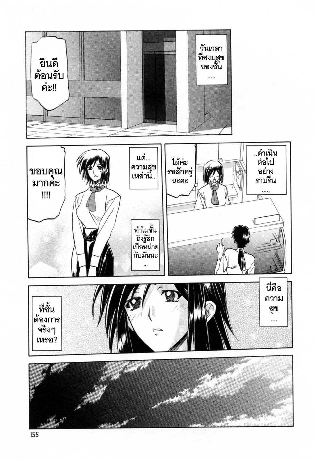 [Sanbun Kyoden] Sougetsu no Kisetsu [Thai ภาษาไทย] page 157 full