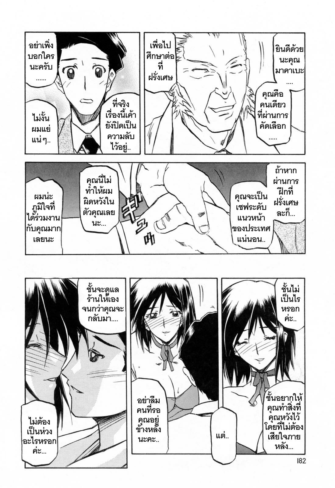 [Sanbun Kyoden] Sougetsu no Kisetsu [Thai ภาษาไทย] page 184 full