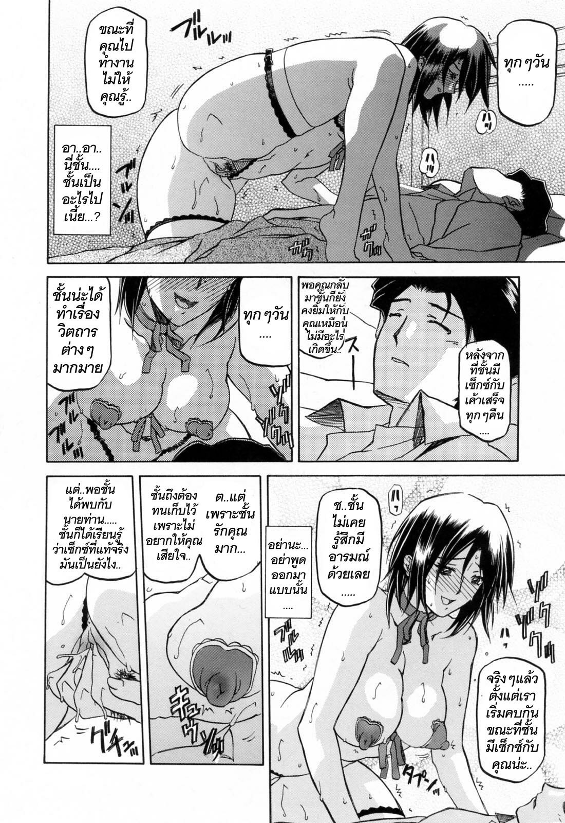 [Sanbun Kyoden] Sougetsu no Kisetsu [Thai ภาษาไทย] page 190 full