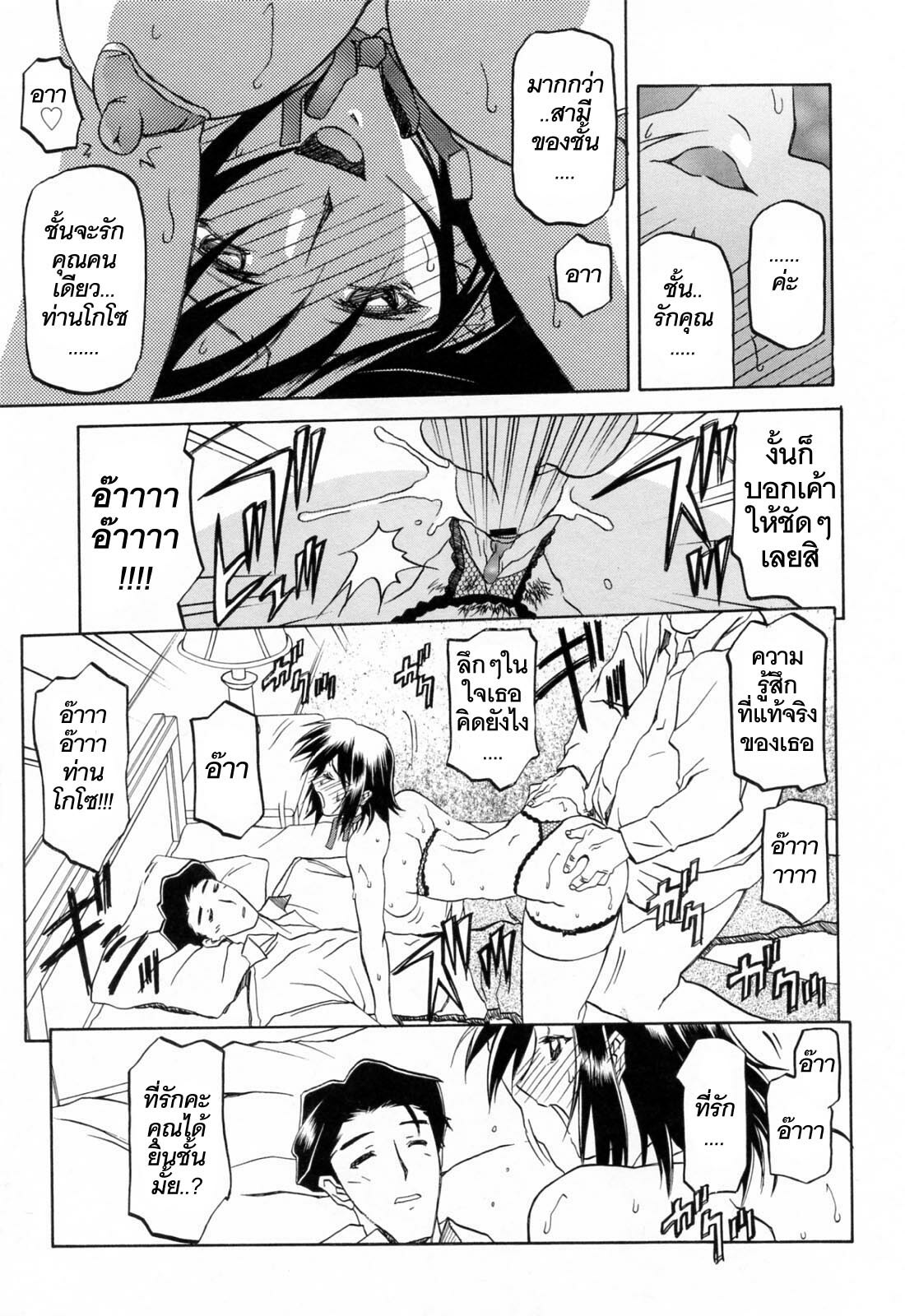 [Sanbun Kyoden] Sougetsu no Kisetsu [Thai ภาษาไทย] page 193 full