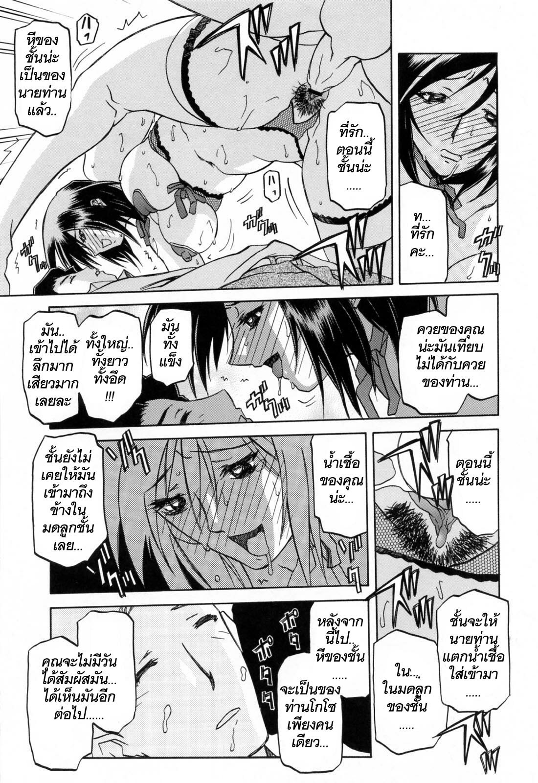 [Sanbun Kyoden] Sougetsu no Kisetsu [Thai ภาษาไทย] page 195 full