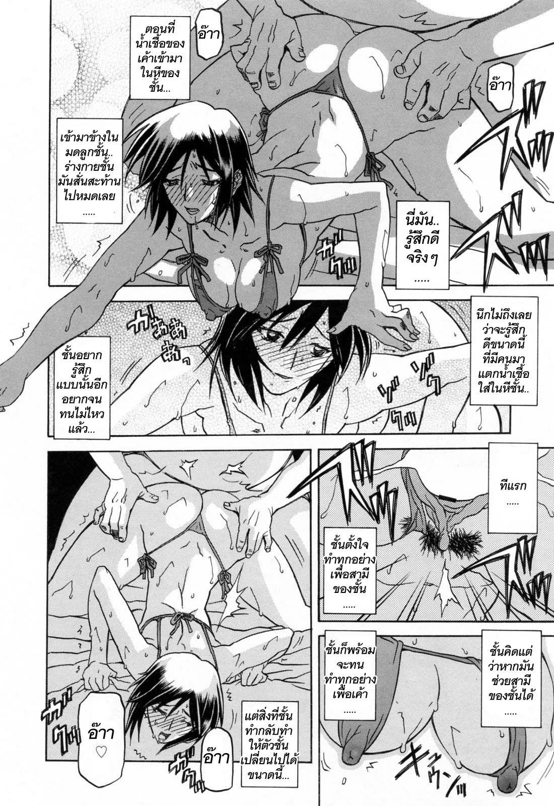 [Sanbun Kyoden] Sougetsu no Kisetsu [Thai ภาษาไทย] page 202 full