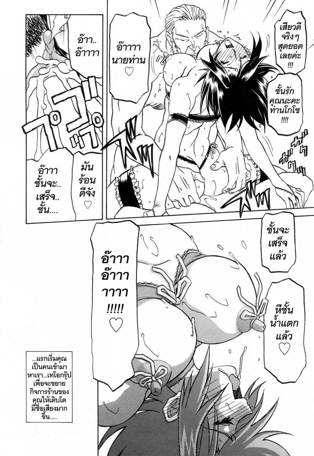 [Sanbun Kyoden] Sougetsu no Kisetsu [Thai ภาษาไทย] page 208 full