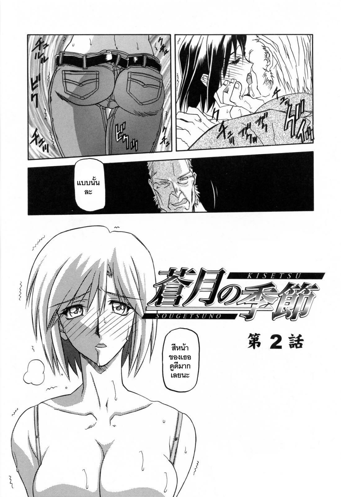 [Sanbun Kyoden] Sougetsu no Kisetsu [Thai ภาษาไทย] page 25 full