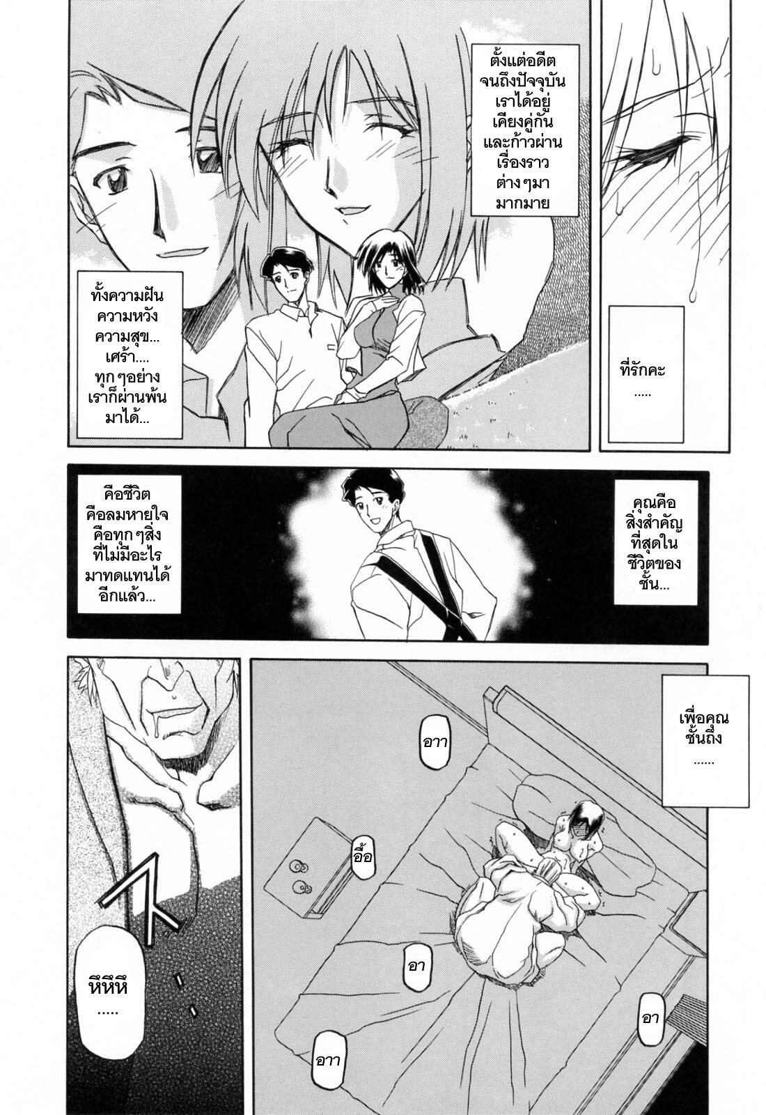 [Sanbun Kyoden] Sougetsu no Kisetsu [Thai ภาษาไทย] page 26 full