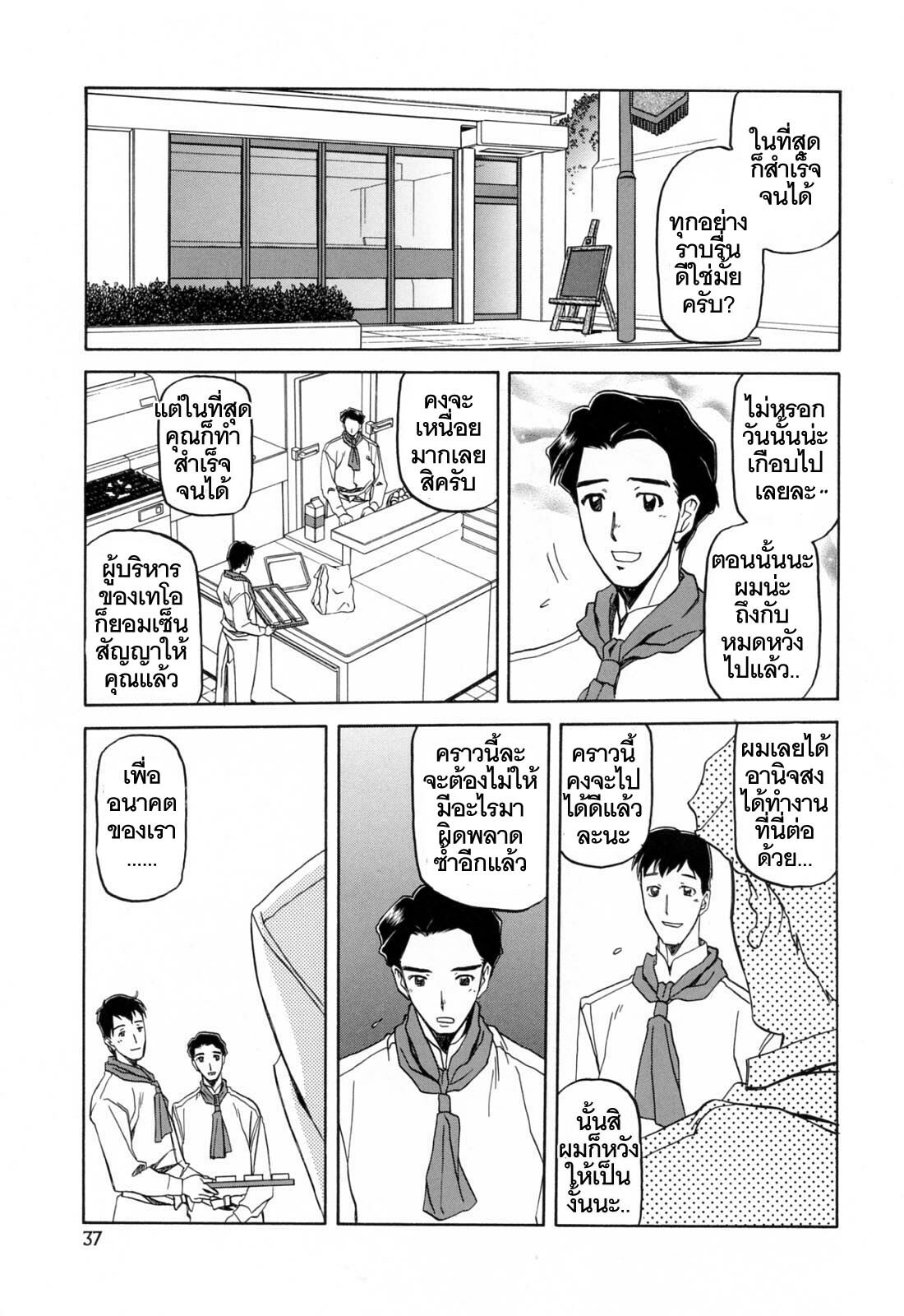 [Sanbun Kyoden] Sougetsu no Kisetsu [Thai ภาษาไทย] page 39 full