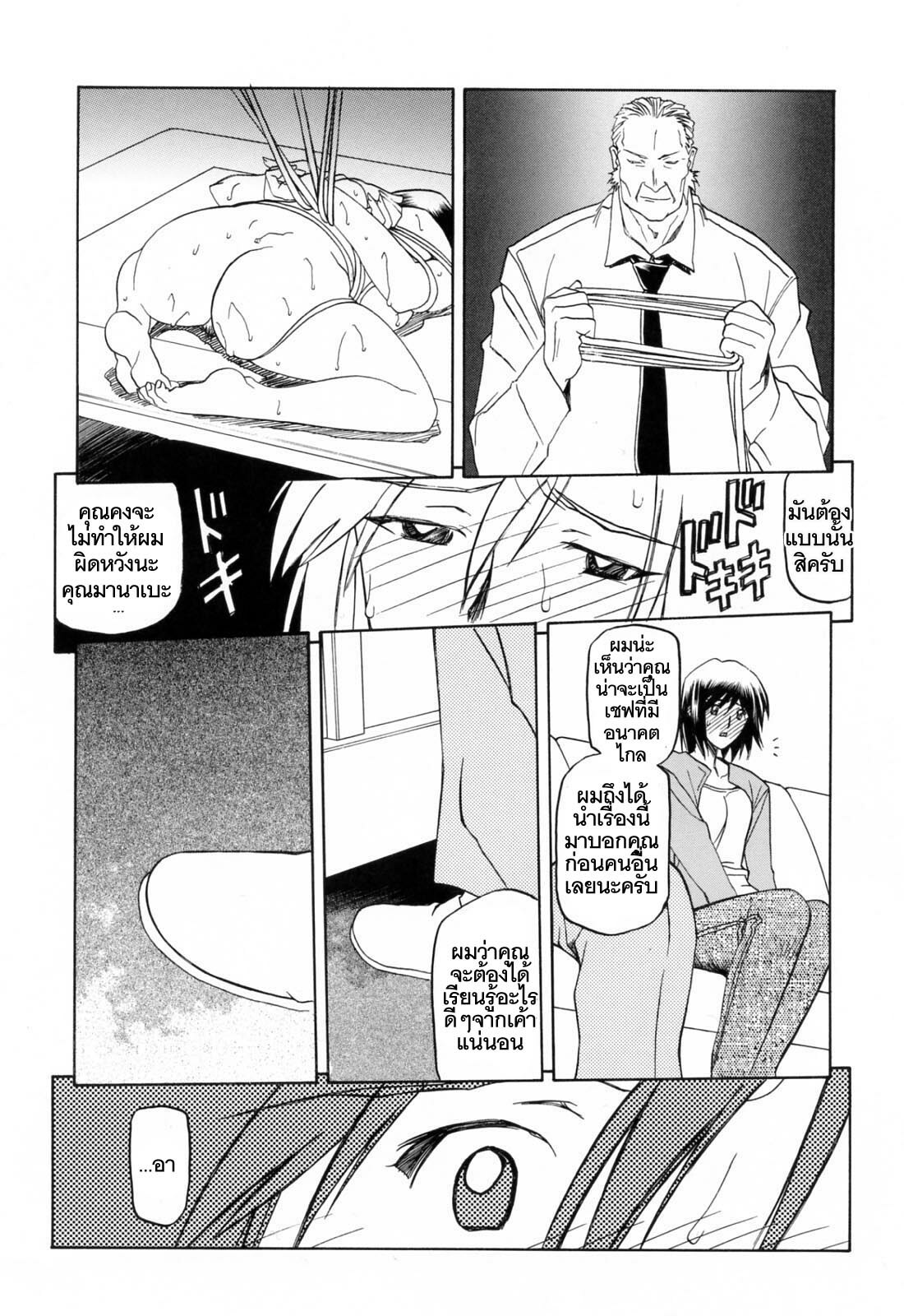 [Sanbun Kyoden] Sougetsu no Kisetsu [Thai ภาษาไทย] page 58 full