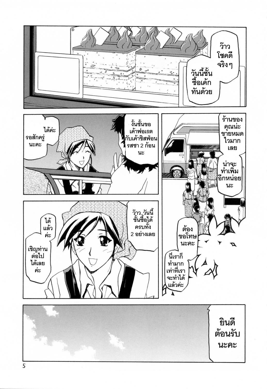 [Sanbun Kyoden] Sougetsu no Kisetsu [Thai ภาษาไทย] page 7 full