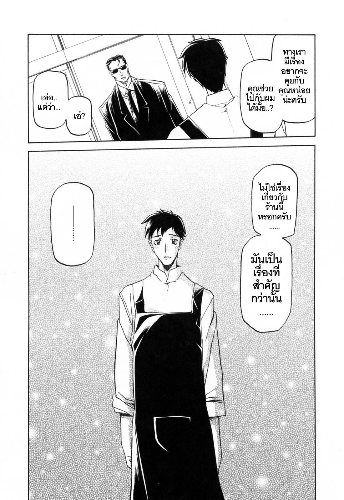 [Sanbun Kyoden] Sougetsu no Kisetsu [Thai ภาษาไทย] page 70 full