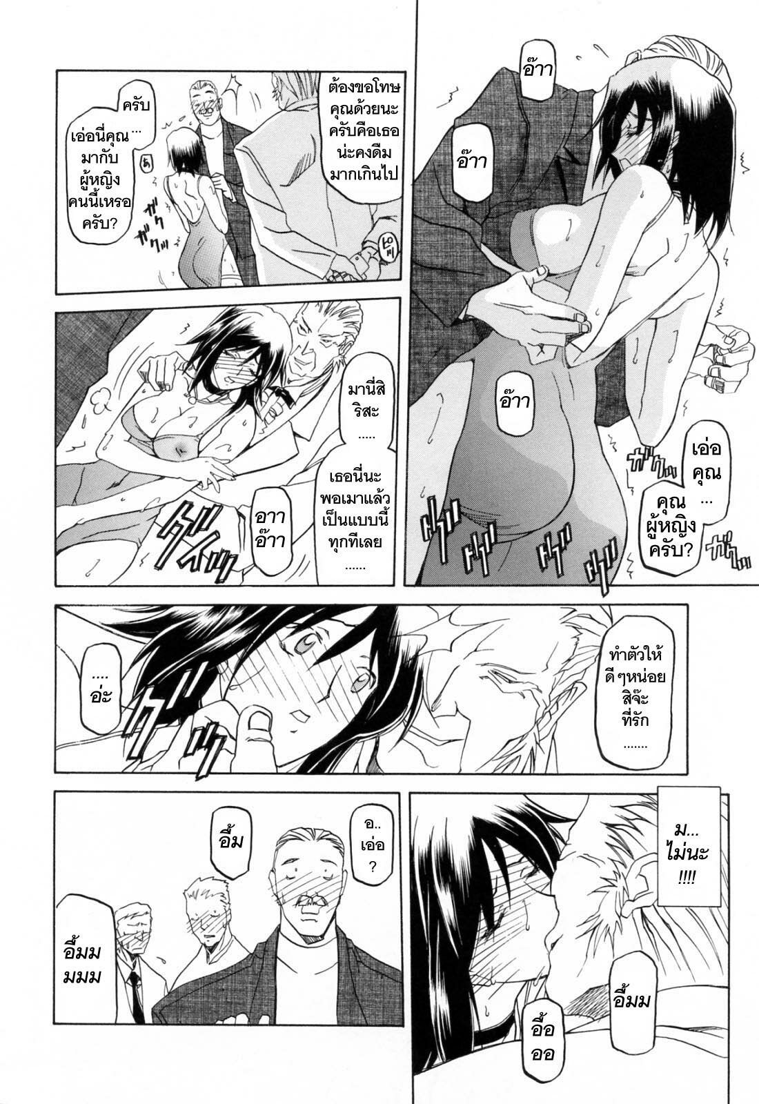 [Sanbun Kyoden] Sougetsu no Kisetsu [Thai ภาษาไทย] page 84 full