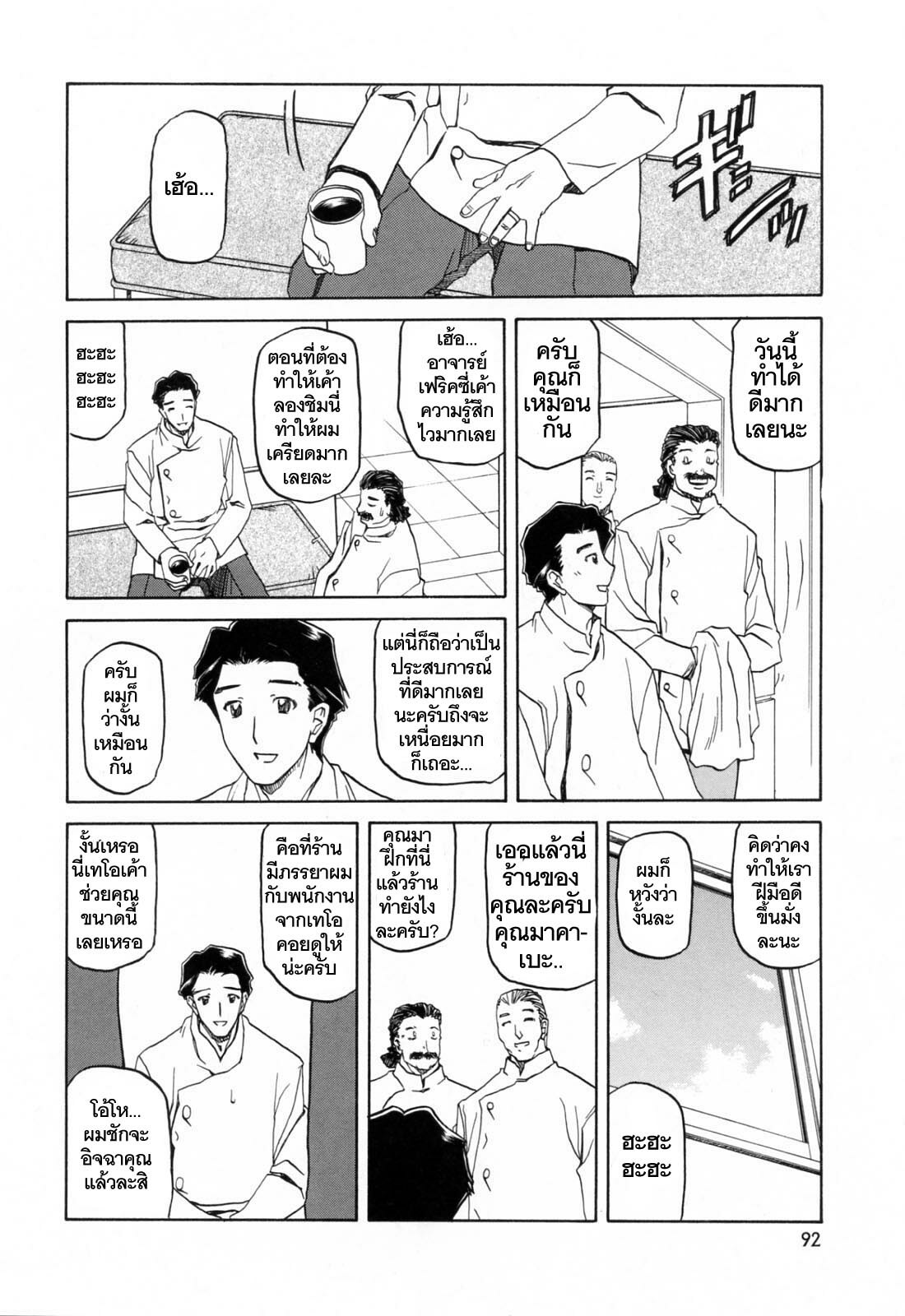 [Sanbun Kyoden] Sougetsu no Kisetsu [Thai ภาษาไทย] page 94 full