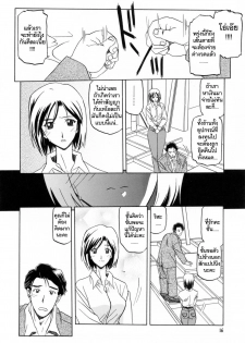 [Sanbun Kyoden] Sougetsu no Kisetsu [Thai ภาษาไทย] - page 18