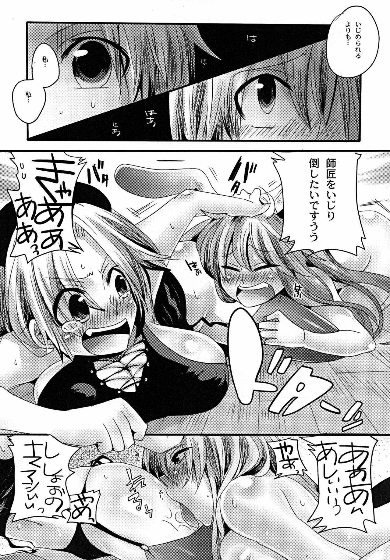 [DOUMOU (doumou)] Shishou ga Shikotama S de M na Hon (Touhou Project) [Digital] page 13 full