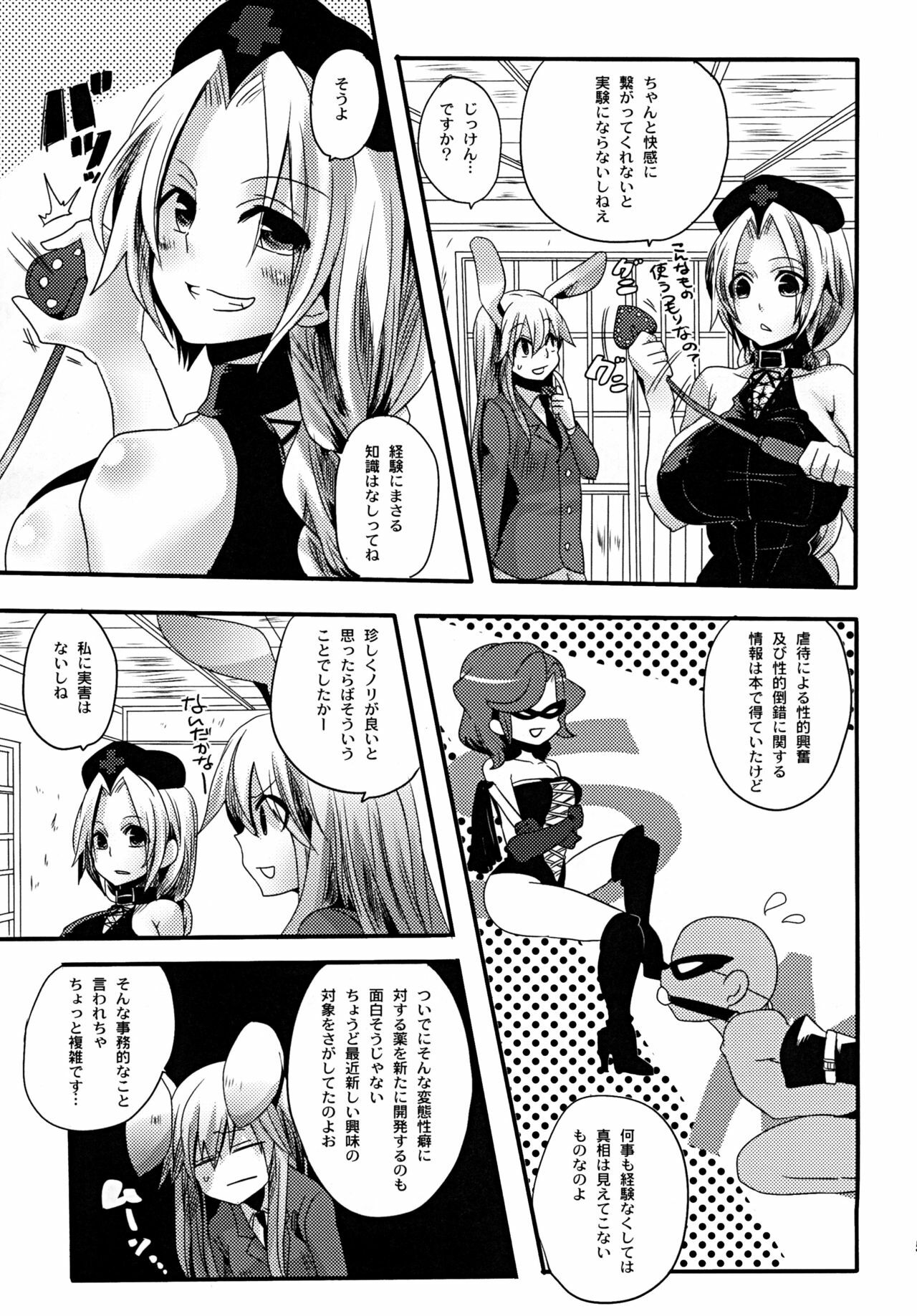 [DOUMOU (doumou)] Shishou ga Shikotama S de M na Hon (Touhou Project) [Digital] page 4 full