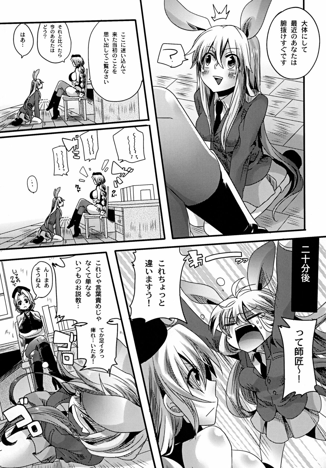 [DOUMOU (doumou)] Shishou ga Shikotama S de M na Hon (Touhou Project) [Digital] page 6 full