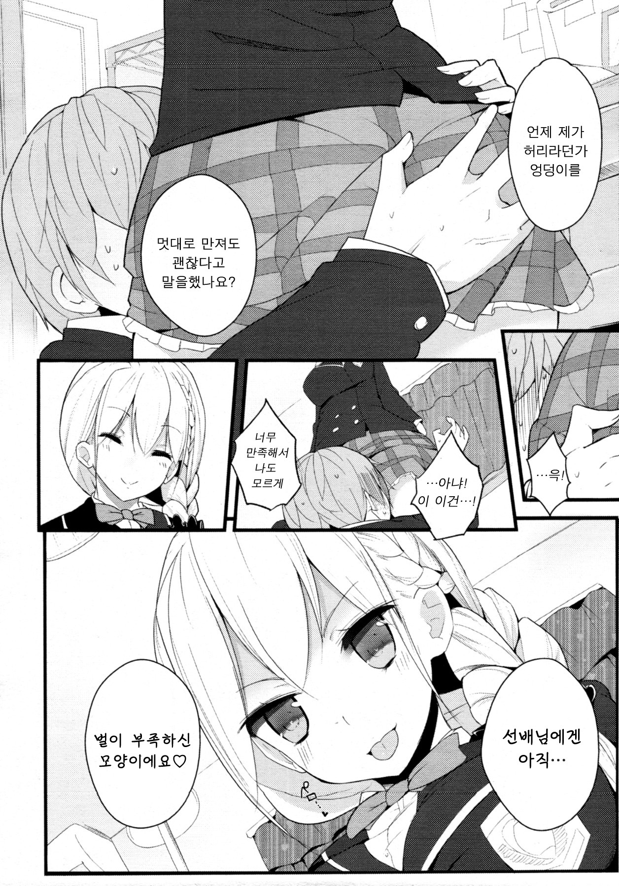 [Mame] Sex a Heel (COMIC Tenma 2011-07) [Korean] [Lily] page 10 full