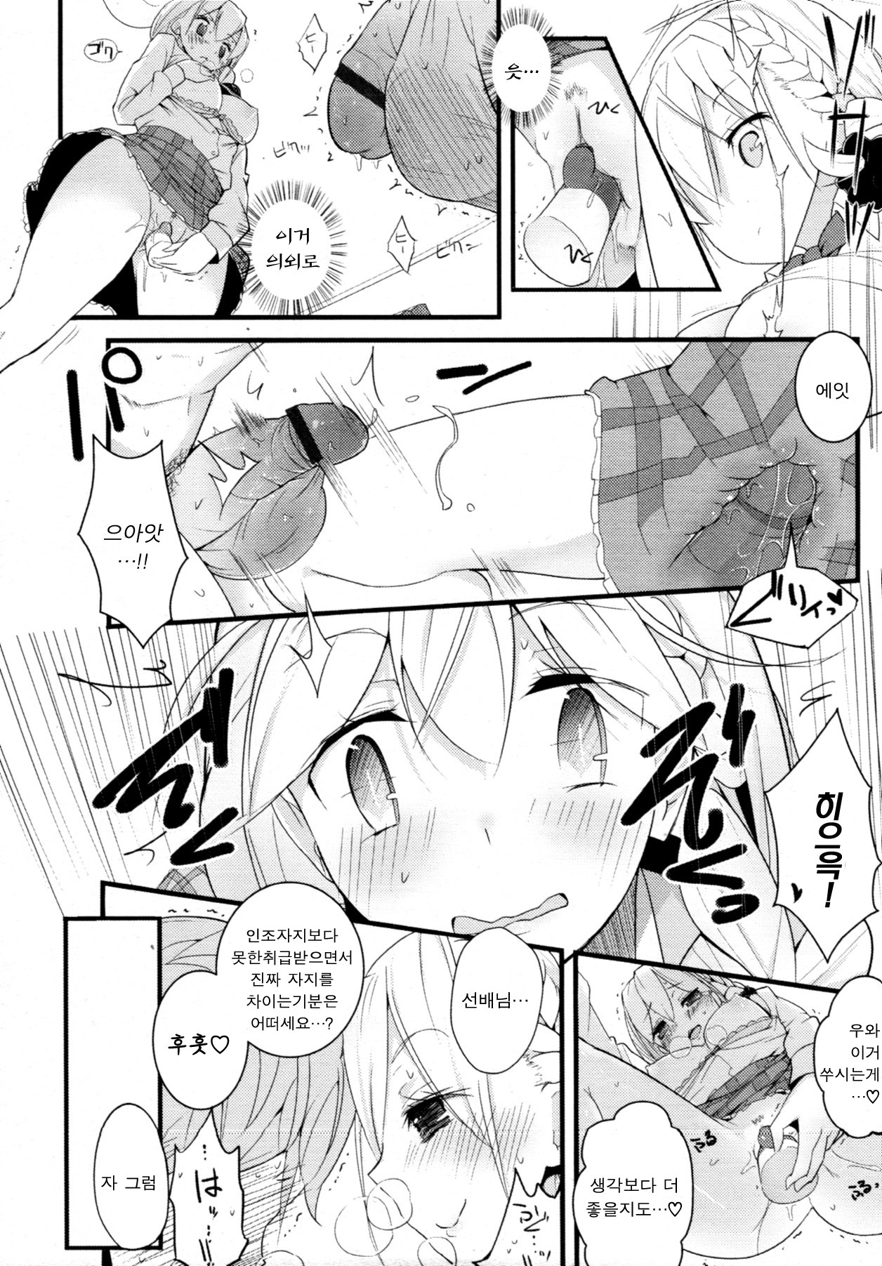 [Mame] Sex a Heel (COMIC Tenma 2011-07) [Korean] [Lily] page 14 full