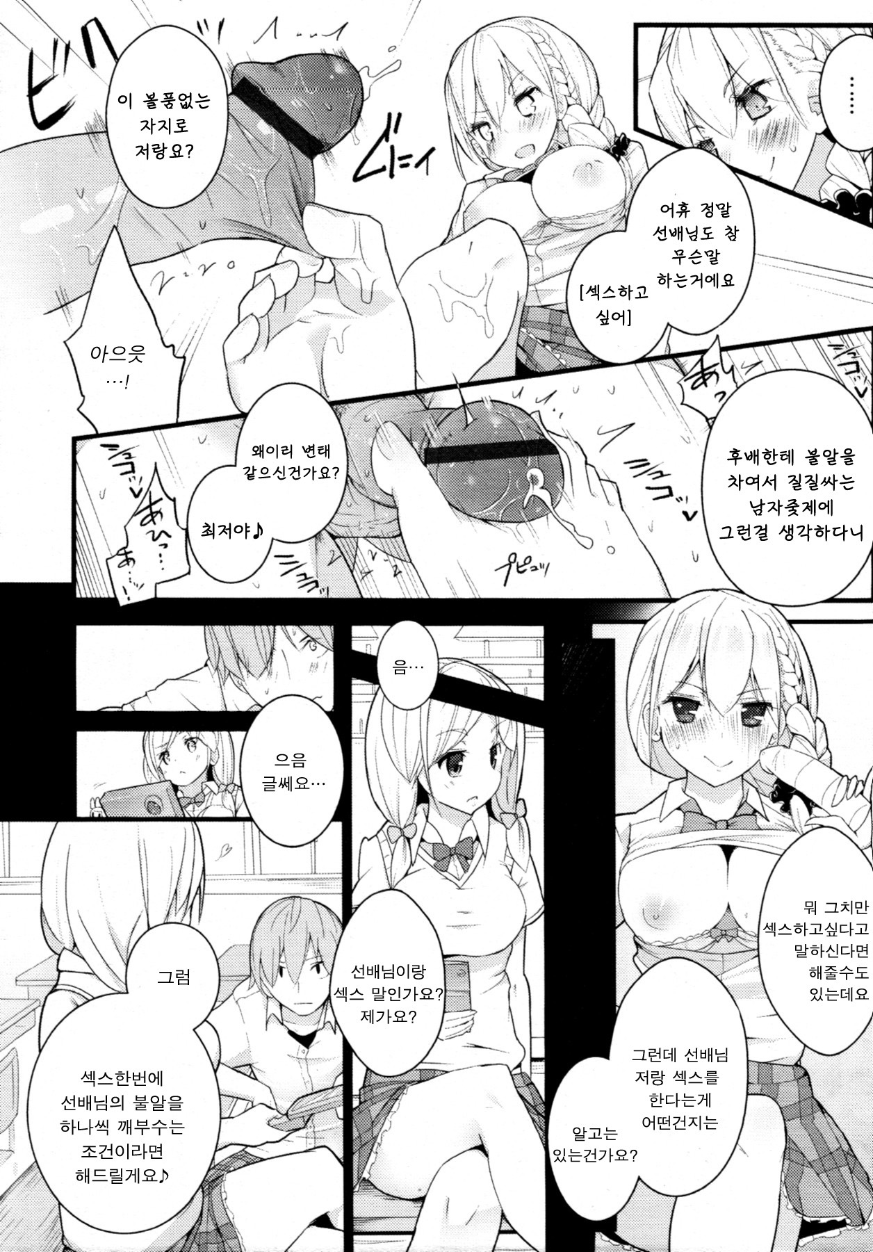 [Mame] Sex a Heel (COMIC Tenma 2011-07) [Korean] [Lily] page 18 full