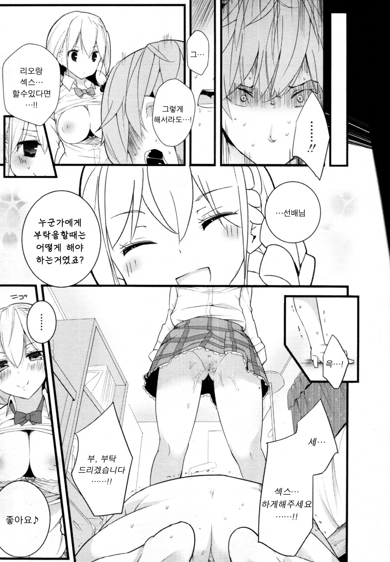[Mame] Sex a Heel (COMIC Tenma 2011-07) [Korean] [Lily] page 19 full