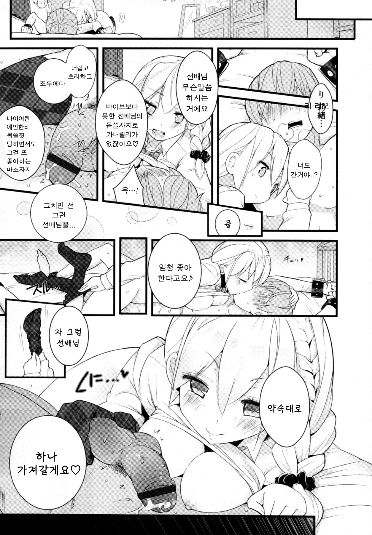 [Mame] Sex a Heel (COMIC Tenma 2011-07) [Korean] [Lily] page 23 full