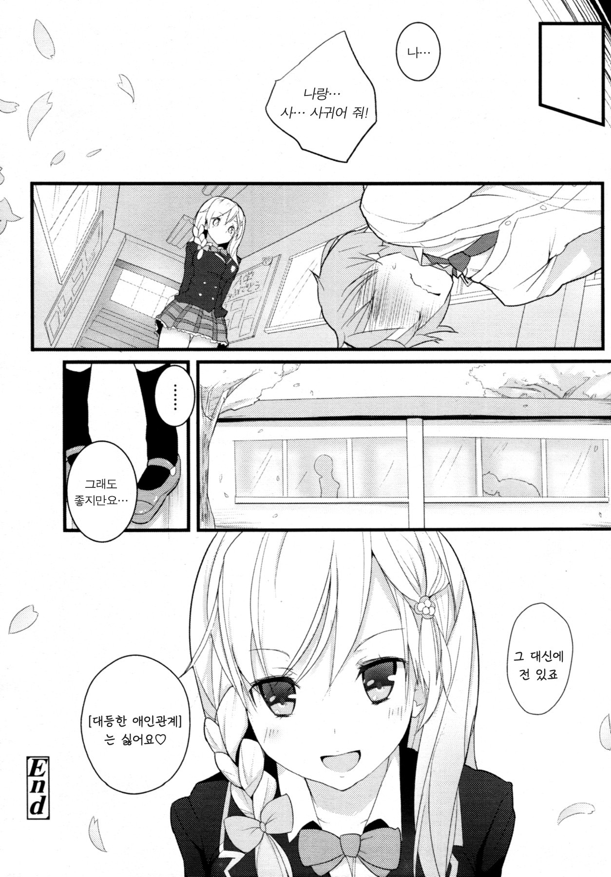 [Mame] Sex a Heel (COMIC Tenma 2011-07) [Korean] [Lily] page 24 full