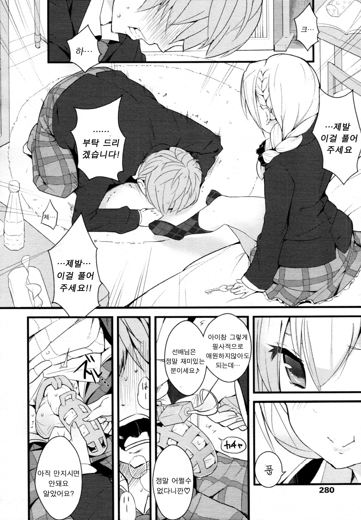 [Mame] Sex a Heel (COMIC Tenma 2011-07) [Korean] [Lily] page 4 full