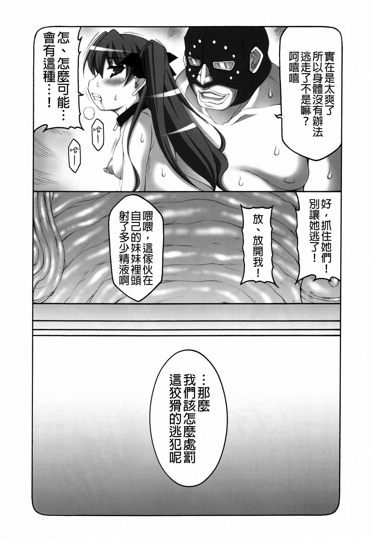 (C80) [Abarenbow Tengu (Izumi Yuujiro)] Kotori 7 (Fate/stay night) [Chinese] [final個人漢化] page 23 full