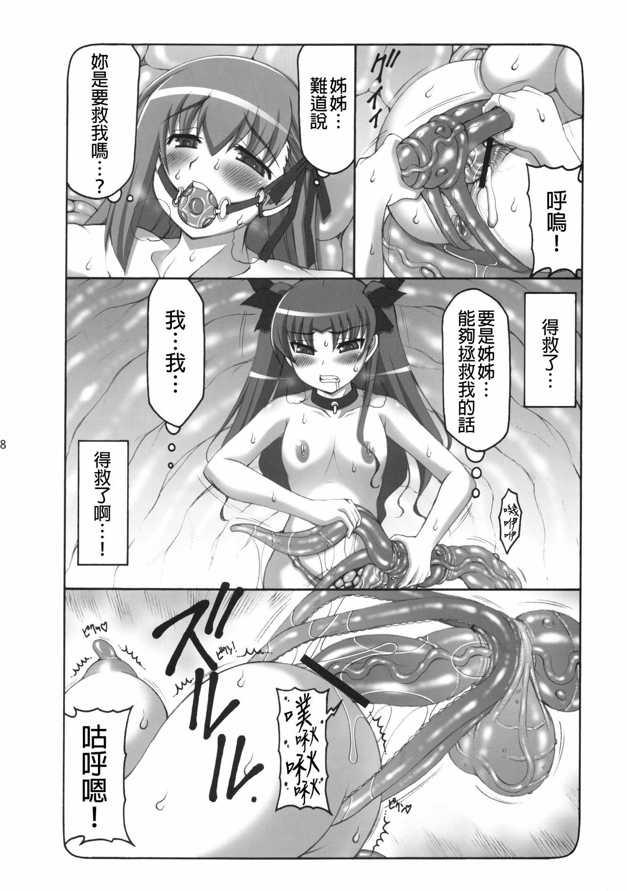 (C80) [Abarenbow Tengu (Izumi Yuujiro)] Kotori 7 (Fate/stay night) [Chinese] [final個人漢化] page 7 full