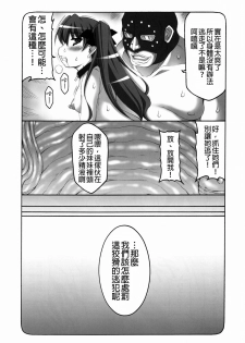 (C80) [Abarenbow Tengu (Izumi Yuujiro)] Kotori 7 (Fate/stay night) [Chinese] [final個人漢化] - page 23