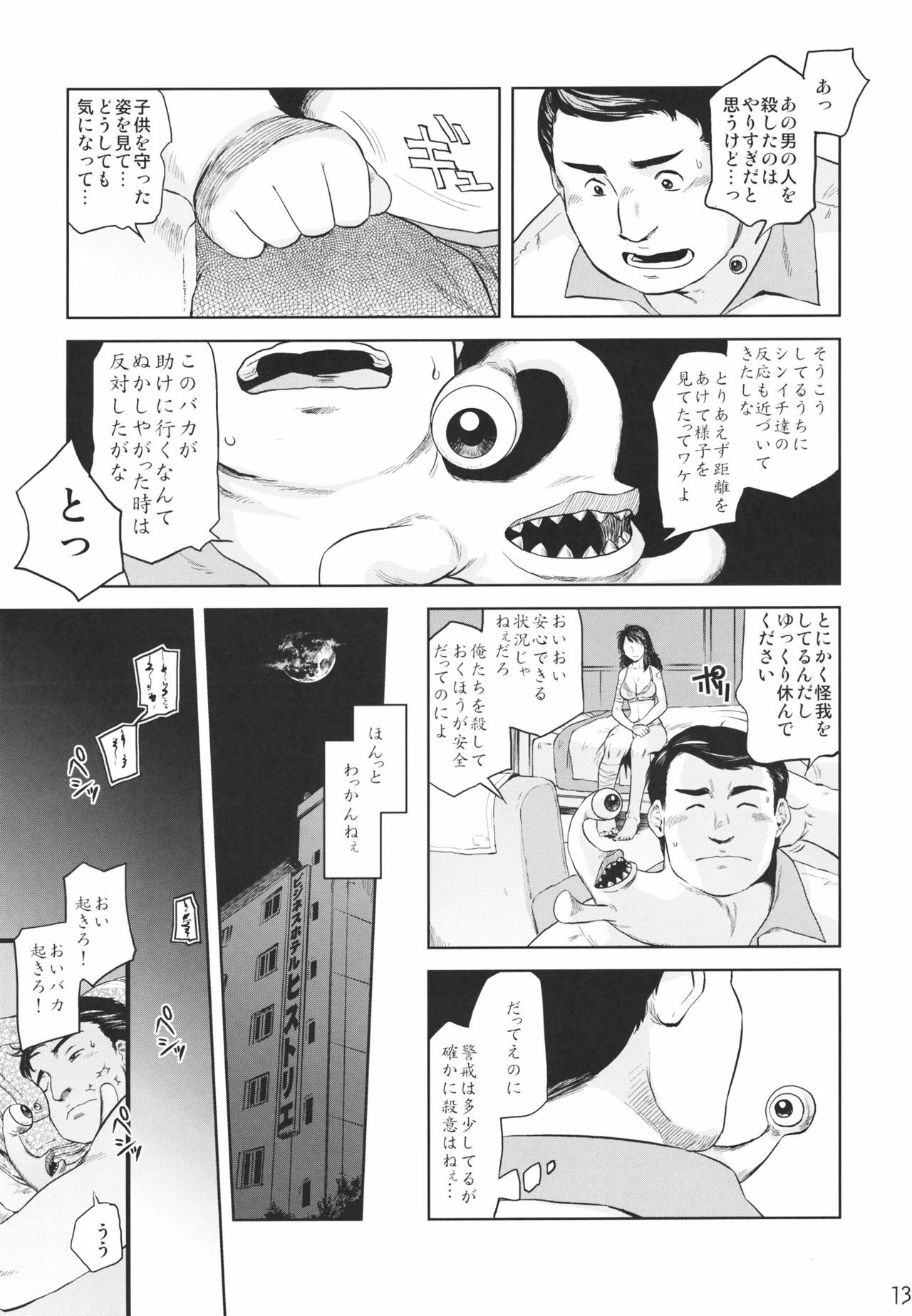 (C80) [RapidRabbit (Mr Pavlov)] Tamurabon (Parasyte) page 11 full