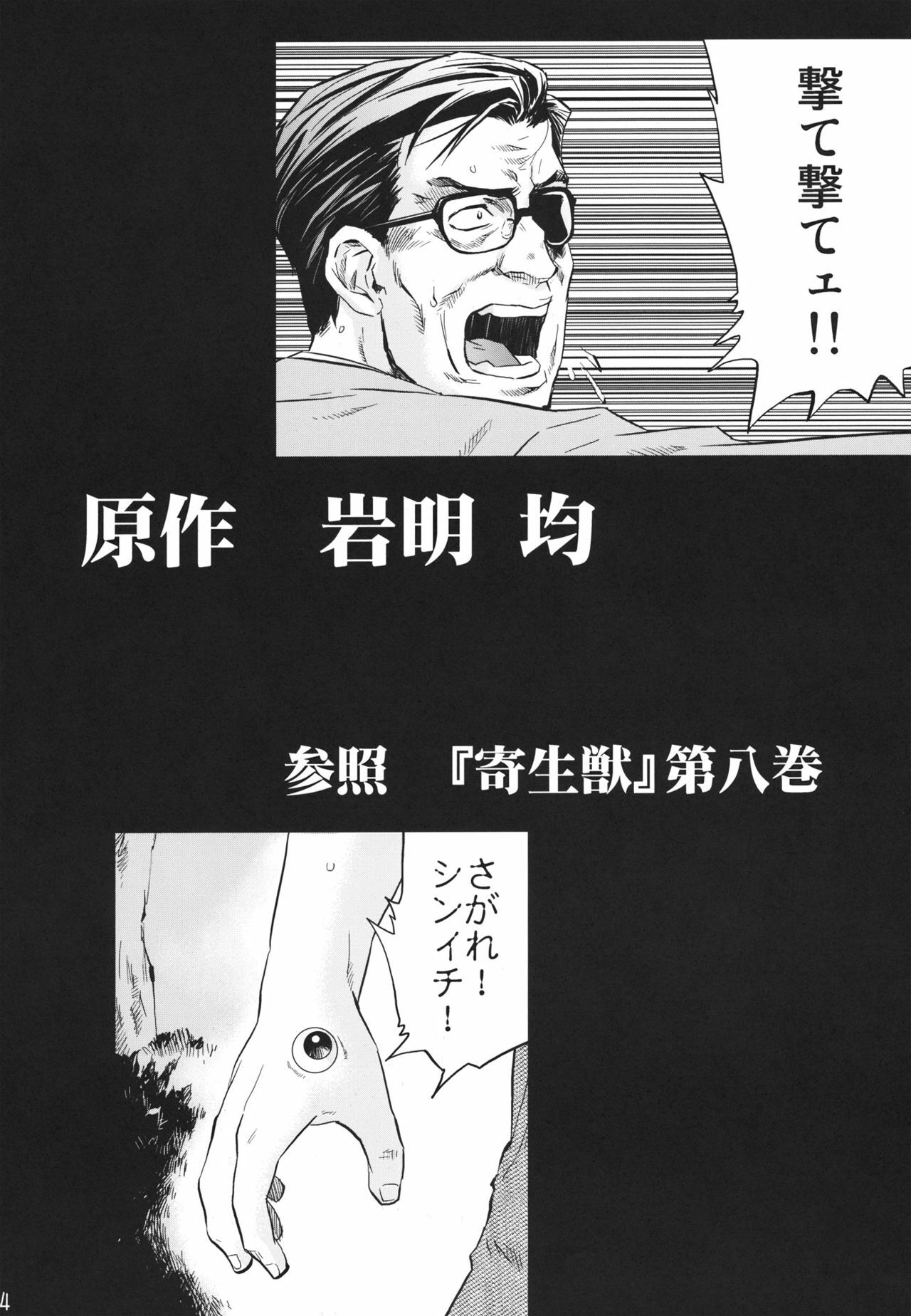 (C80) [RapidRabbit (Mr Pavlov)] Tamurabon (Parasyte) page 3 full