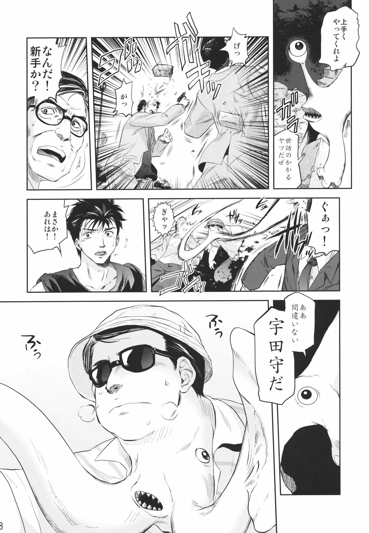 (C80) [RapidRabbit (Mr Pavlov)] Tamurabon (Parasyte) page 6 full