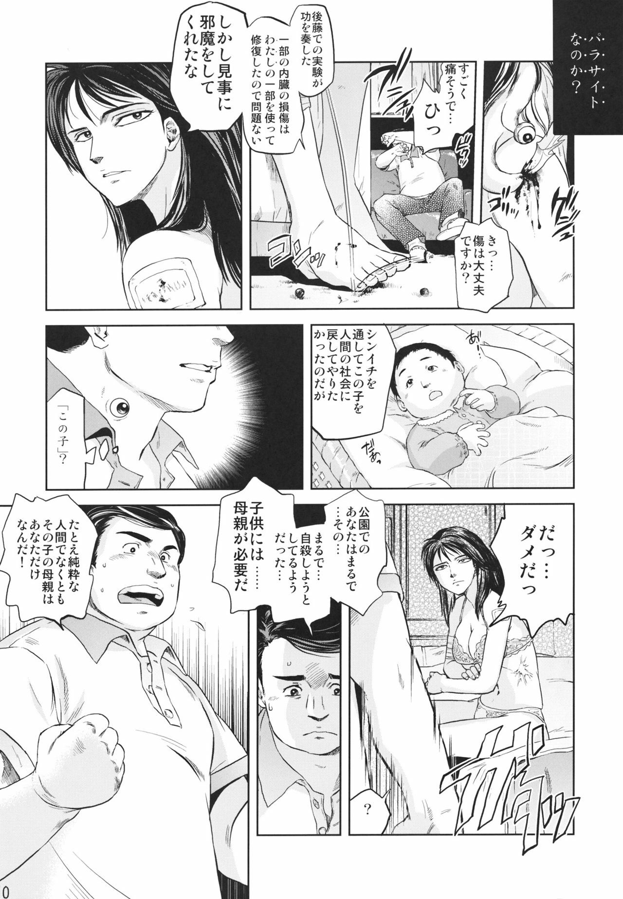 (C80) [RapidRabbit (Mr Pavlov)] Tamurabon (Parasyte) page 8 full