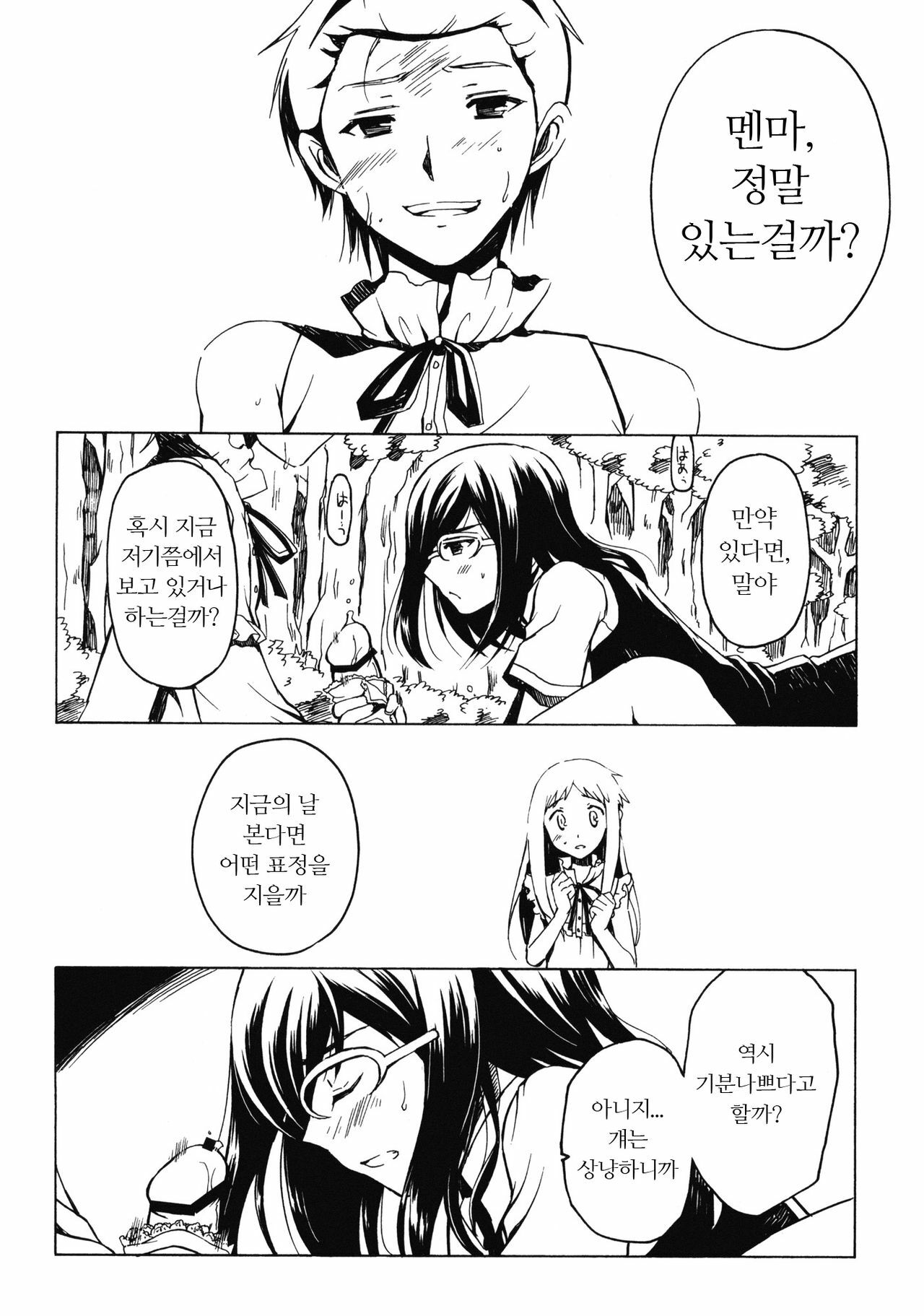 (C80) [VISTA (Odawara Hakone)] Yukiatsu Hodo Keritakunaru Ningen wo Bokutachi wa Mada Shiranai. (Ano Hi Mita Hana no Namae wo Bokutachi wa Mada Shiranai.) [Korean] (Team HA-NU) page 11 full