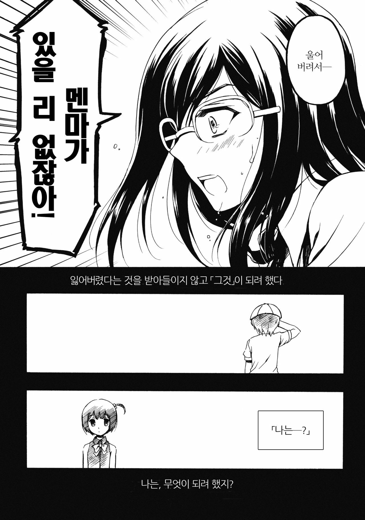 (C80) [VISTA (Odawara Hakone)] Yukiatsu Hodo Keritakunaru Ningen wo Bokutachi wa Mada Shiranai. (Ano Hi Mita Hana no Namae wo Bokutachi wa Mada Shiranai.) [Korean] (Team HA-NU) page 12 full