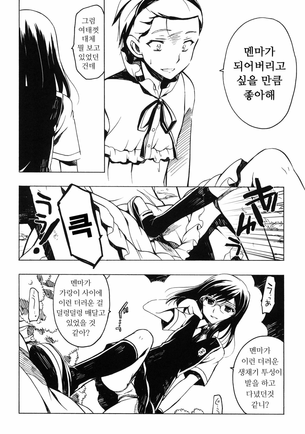 (C80) [VISTA (Odawara Hakone)] Yukiatsu Hodo Keritakunaru Ningen wo Bokutachi wa Mada Shiranai. (Ano Hi Mita Hana no Namae wo Bokutachi wa Mada Shiranai.) [Korean] (Team HA-NU) page 7 full