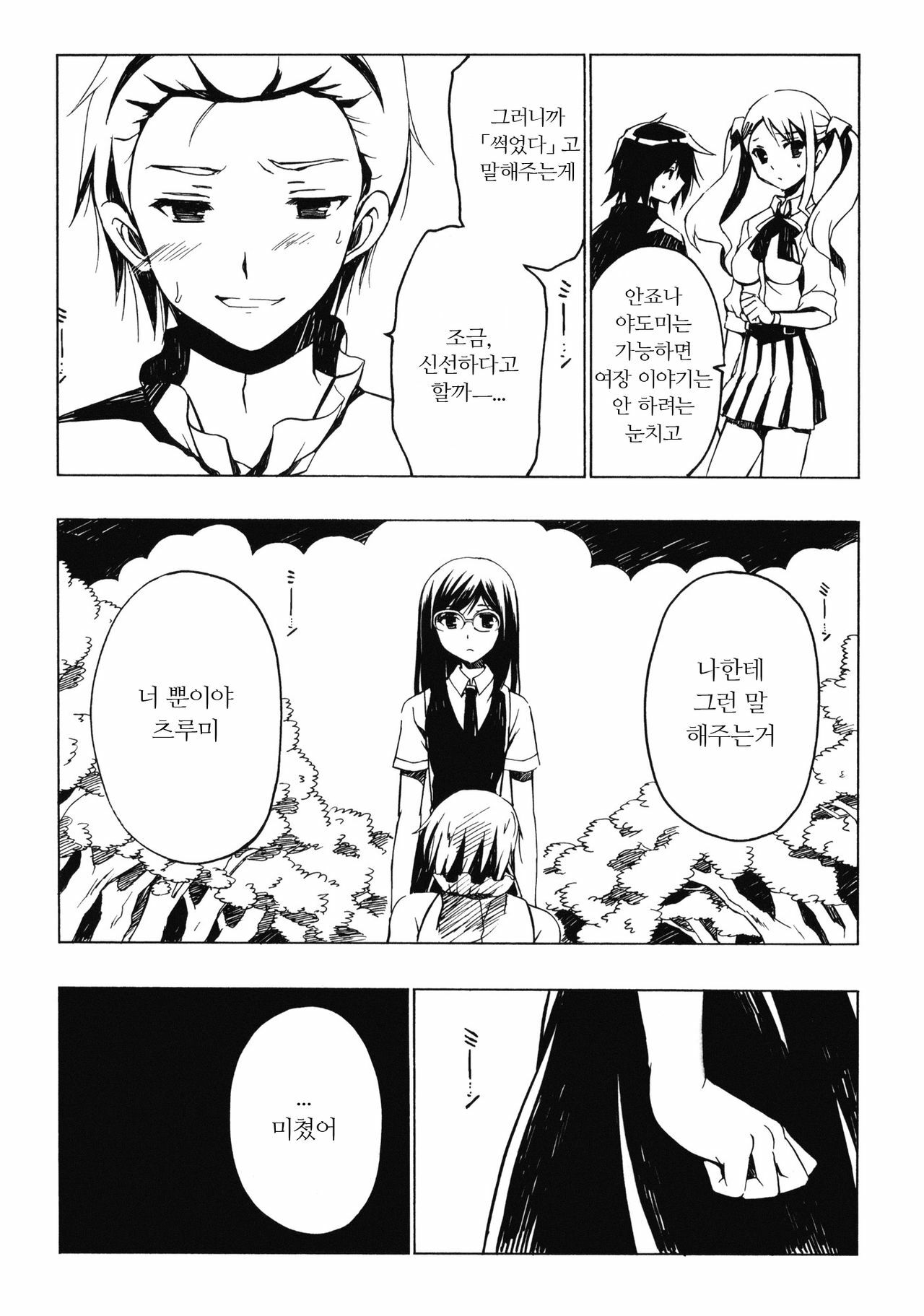 (C80) [VISTA (Odawara Hakone)] Yukiatsu Hodo Keritakunaru Ningen wo Bokutachi wa Mada Shiranai. (Ano Hi Mita Hana no Namae wo Bokutachi wa Mada Shiranai.) [Korean] (Team HA-NU) page 9 full