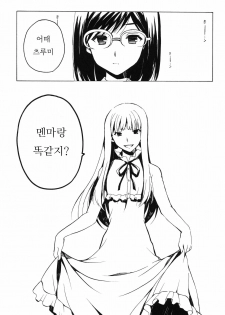 (C80) [VISTA (Odawara Hakone)] Yukiatsu Hodo Keritakunaru Ningen wo Bokutachi wa Mada Shiranai. (Ano Hi Mita Hana no Namae wo Bokutachi wa Mada Shiranai.) [Korean] (Team HA-NU) - page 4