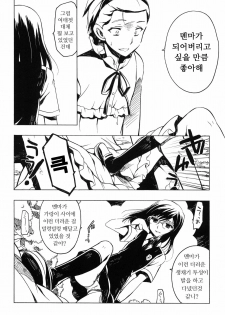(C80) [VISTA (Odawara Hakone)] Yukiatsu Hodo Keritakunaru Ningen wo Bokutachi wa Mada Shiranai. (Ano Hi Mita Hana no Namae wo Bokutachi wa Mada Shiranai.) [Korean] (Team HA-NU) - page 7