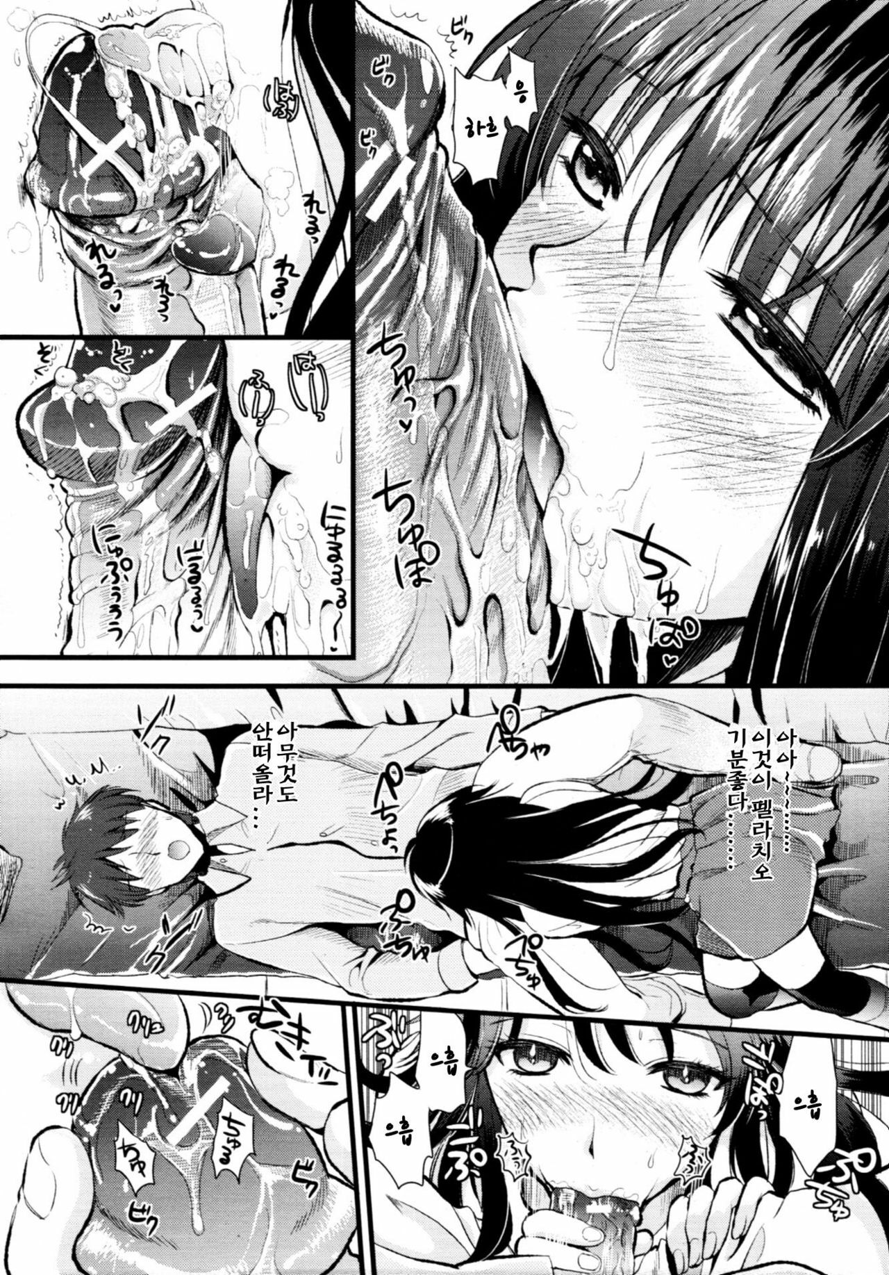 [Kojima Saya] A-KEN Ch01-03 (korean) page 10 full