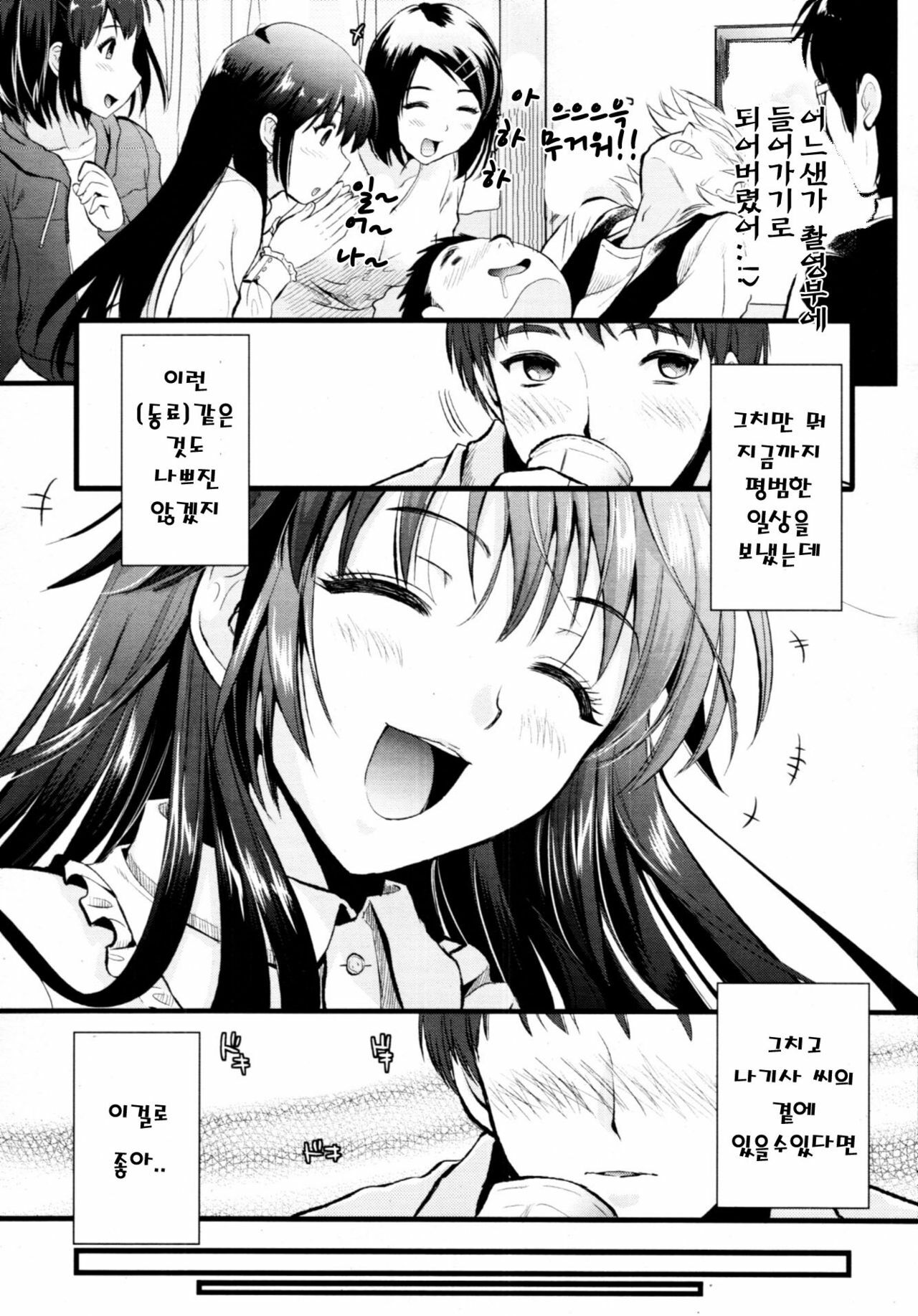 [Kojima Saya] A-KEN Ch01-03 (korean) page 15 full