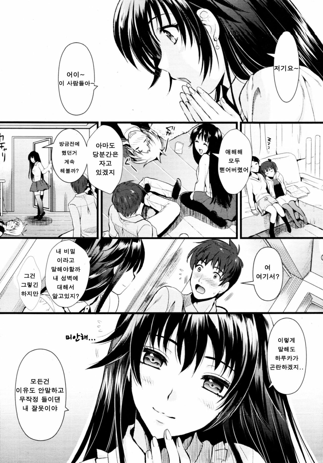 [Kojima Saya] A-KEN Ch01-03 (korean) page 16 full