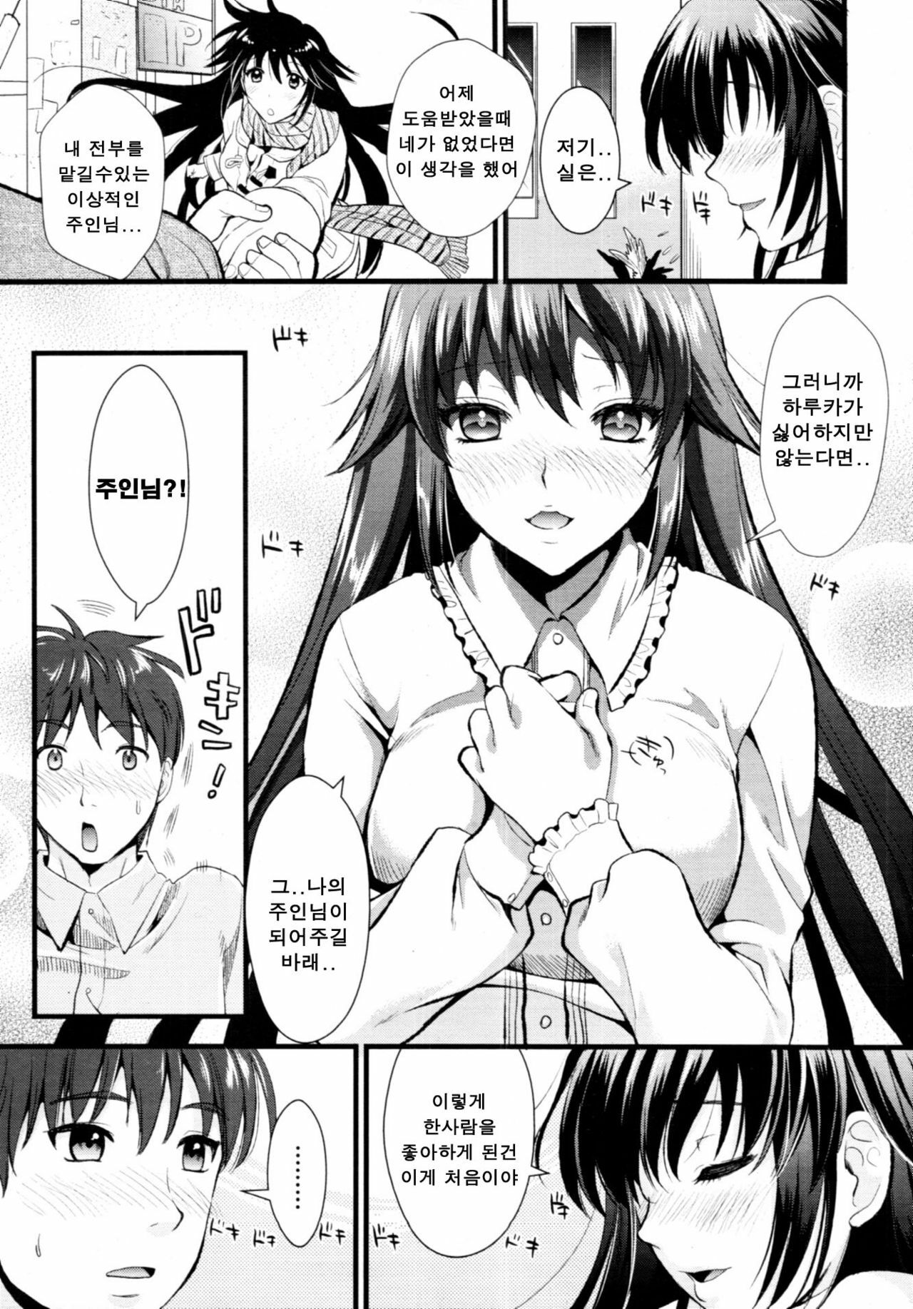 [Kojima Saya] A-KEN Ch01-03 (korean) page 17 full