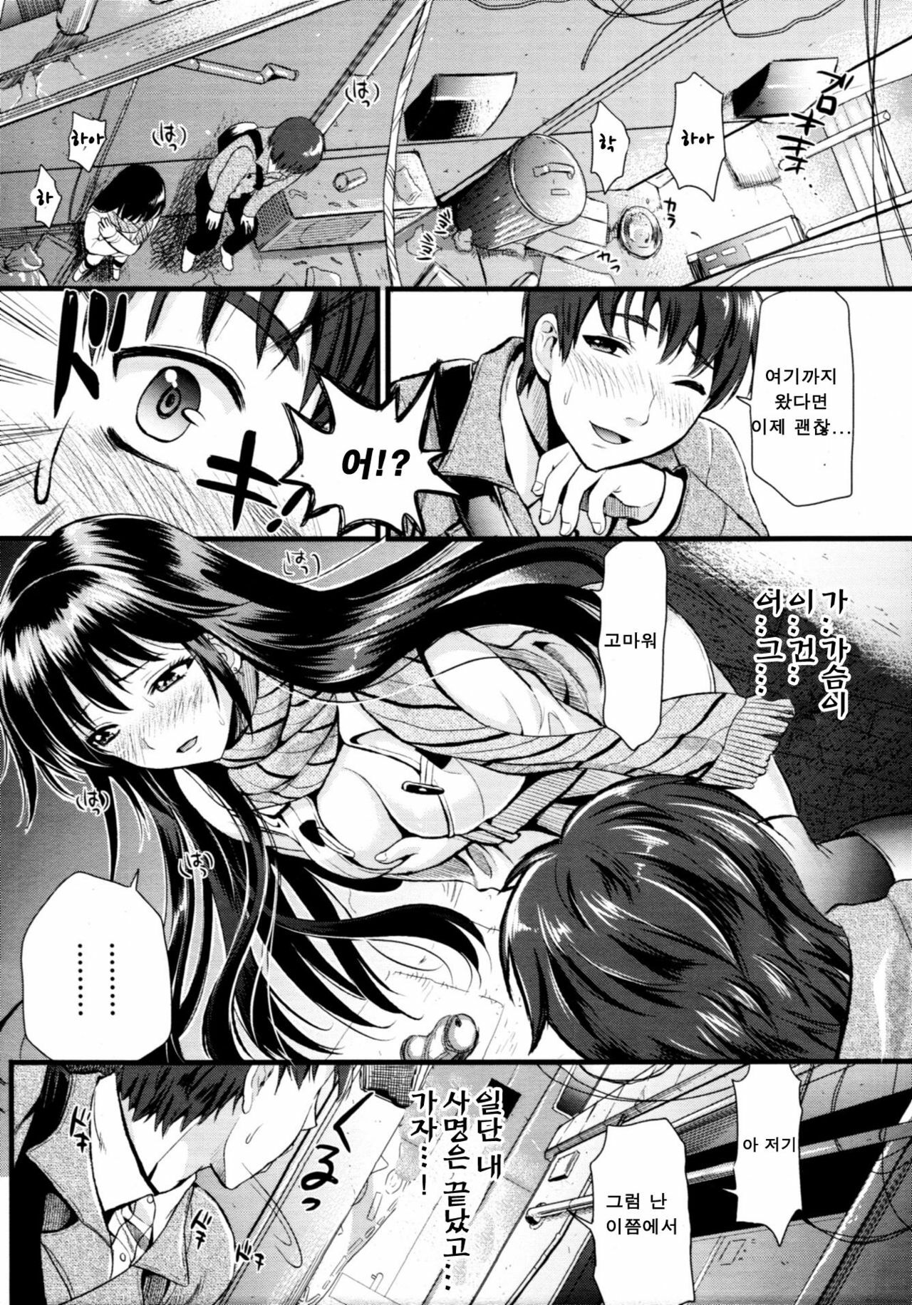 [Kojima Saya] A-KEN Ch01-03 (korean) page 2 full