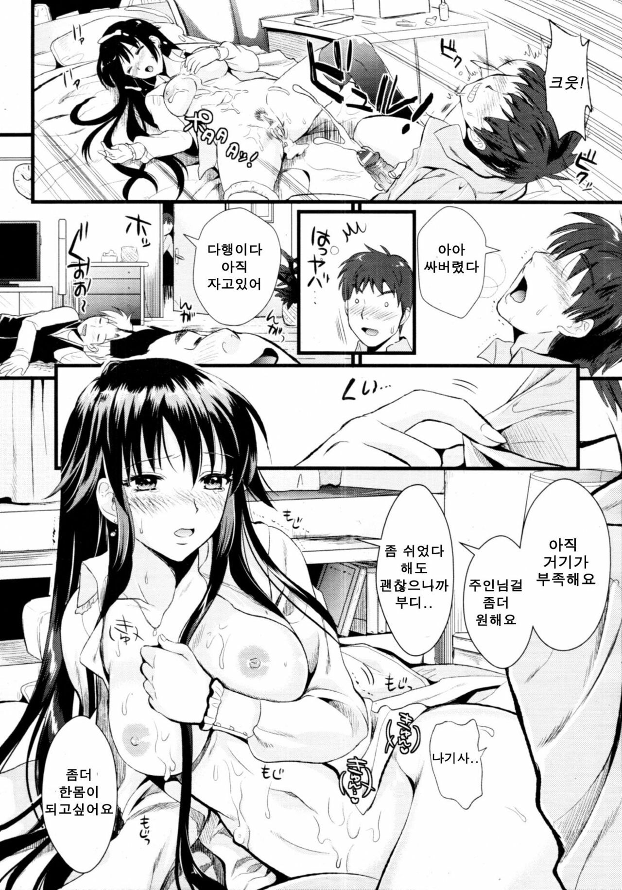 [Kojima Saya] A-KEN Ch01-03 (korean) page 25 full