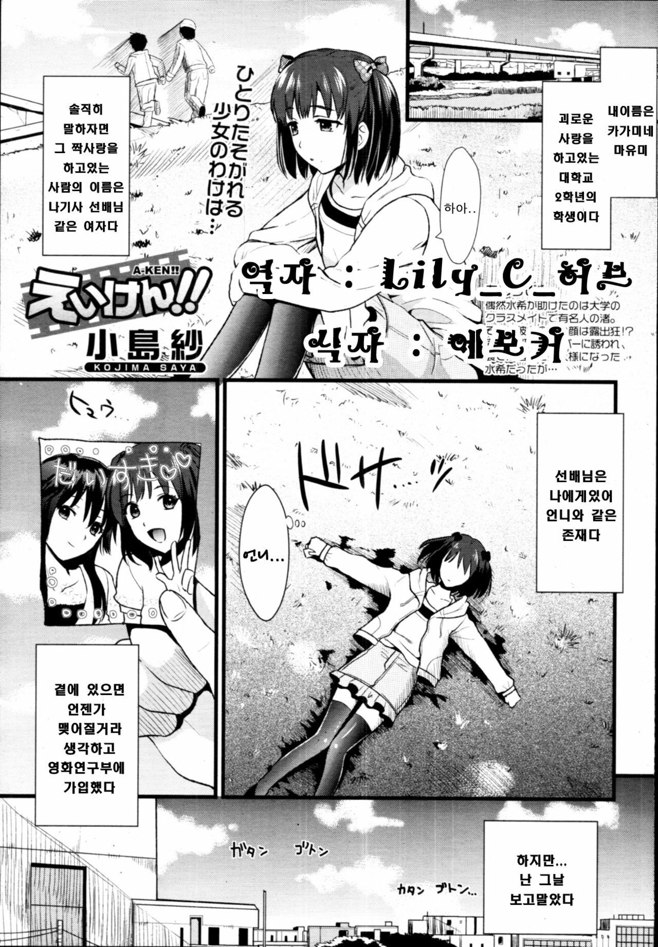 [Kojima Saya] A-KEN Ch01-03 (korean) page 41 full