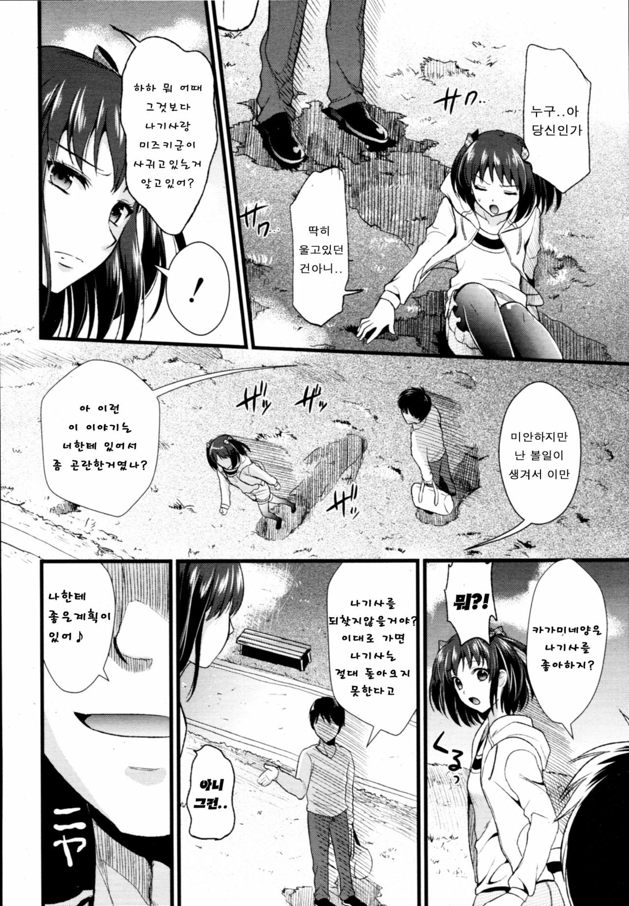 [Kojima Saya] A-KEN Ch01-03 (korean) page 44 full